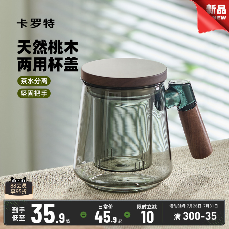 卡罗特茶杯茶水分离玻璃杯带把手杯子男家用水杯带盖办公室泡茶杯
