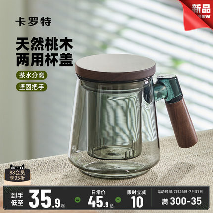 卡罗特茶杯茶水分离玻璃杯带把手杯子男家用水杯带盖办公室泡茶杯