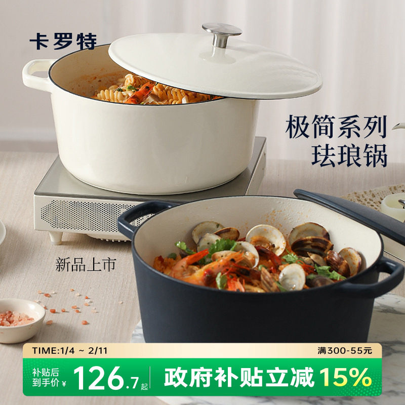 卡罗特珐琅锅铸铁锅家用搪瓷炖锅砂锅汤锅焖烧锅不粘锅电磁炉煮锅,厨房/烹饪用具,炖锅/炖煲/汤煲,淘宝优惠券,粉丝福利购,淘宝优惠卷