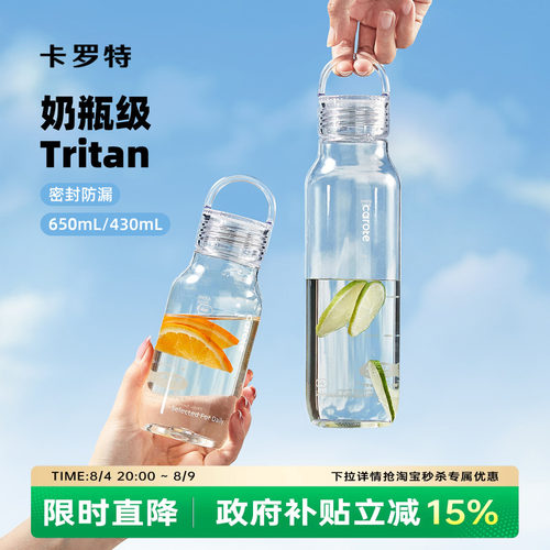 卡罗特夏天tritan水瓶便携手提