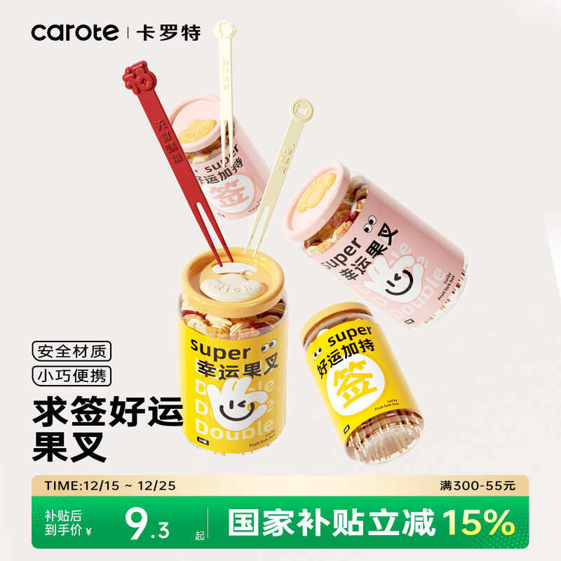 卡罗特水果叉子一次性家用食品级甜品叉蛋糕叉收纳罐创意水果签