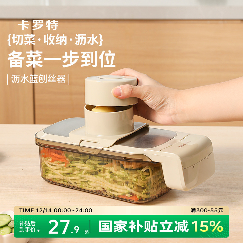 卡罗特切丝器带沥水篮不锈钢