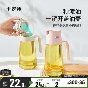 卡罗特油壶厨房家用自动开合油瓶不挂油食品级玻璃酱油醋调料瓶