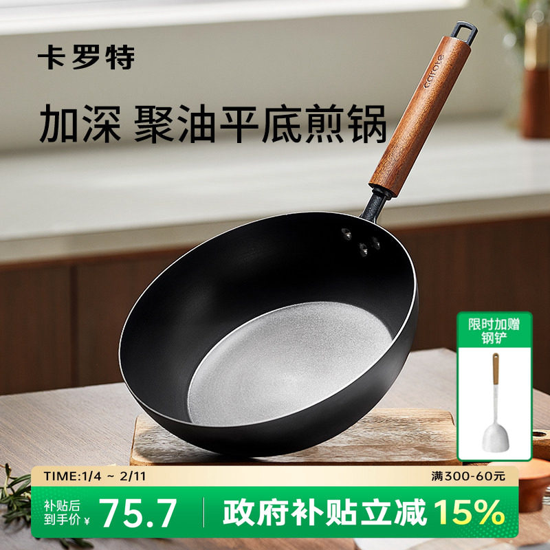 卡罗特平底锅家用铁锅无涂层煎牛排鸡蛋烙饼电磁炉燃气灶专用煎锅