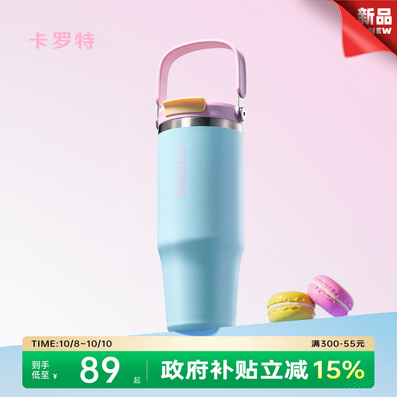 卡罗特撞色冰霸杯多款可选
