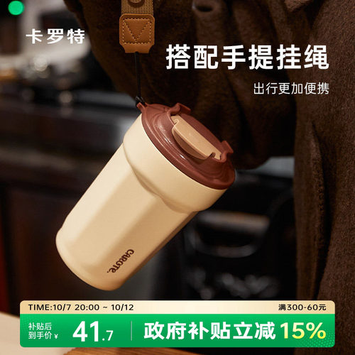 卡罗特【陶瓷内胆咖啡杯】保温杯
