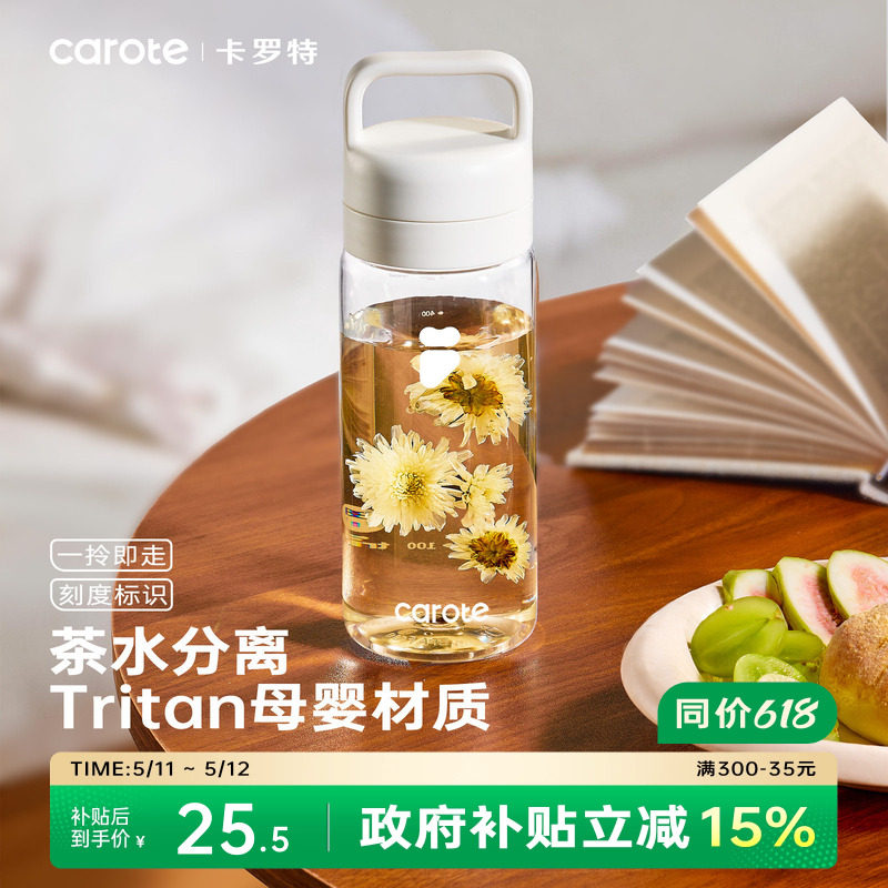 卡罗特塑料水杯外出便携女运动透明Tritan随手杯大容量冷泡茶杯