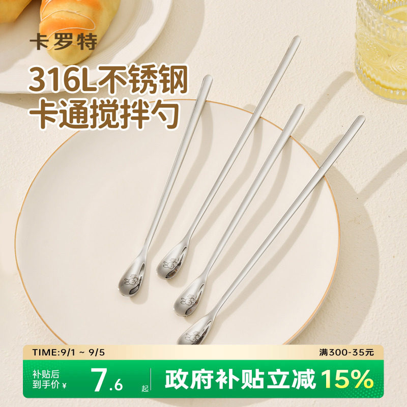 卡罗特316L不锈钢咖啡勺图片