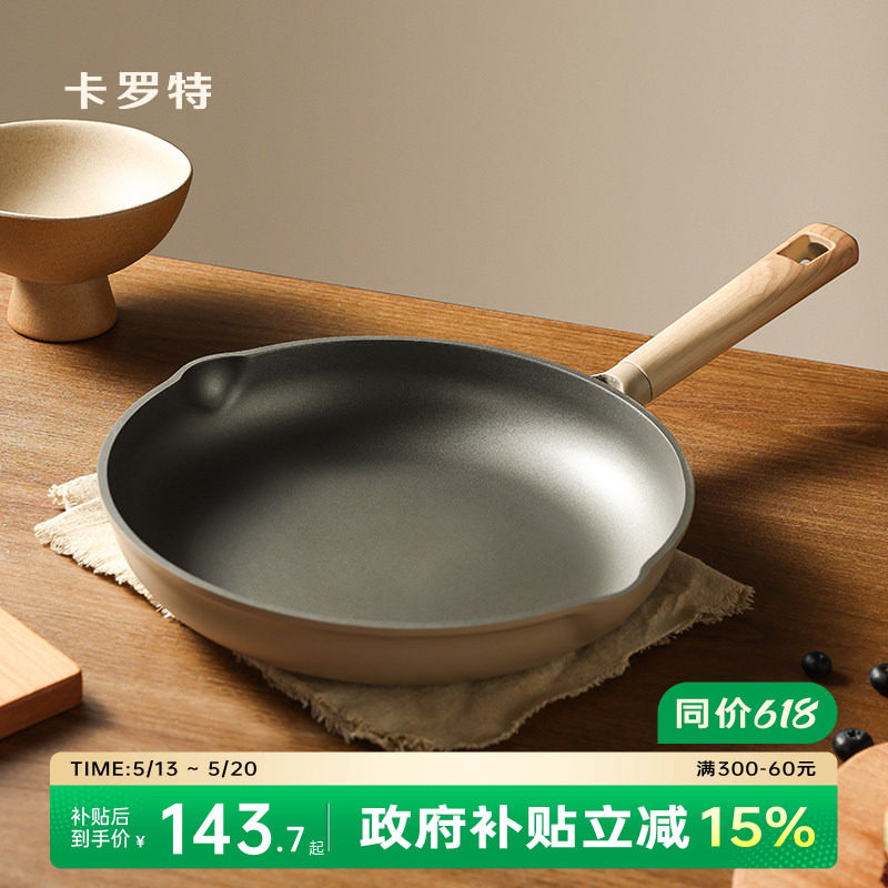 卡罗特有钛平底锅煎锅不粘锅家用炒煎饼煎蛋牛排专用电磁炉早餐锅