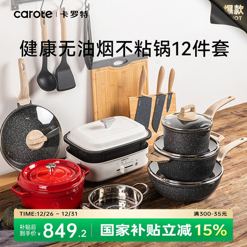 卡罗特不粘锅珐琅锅汤锅套装锅具