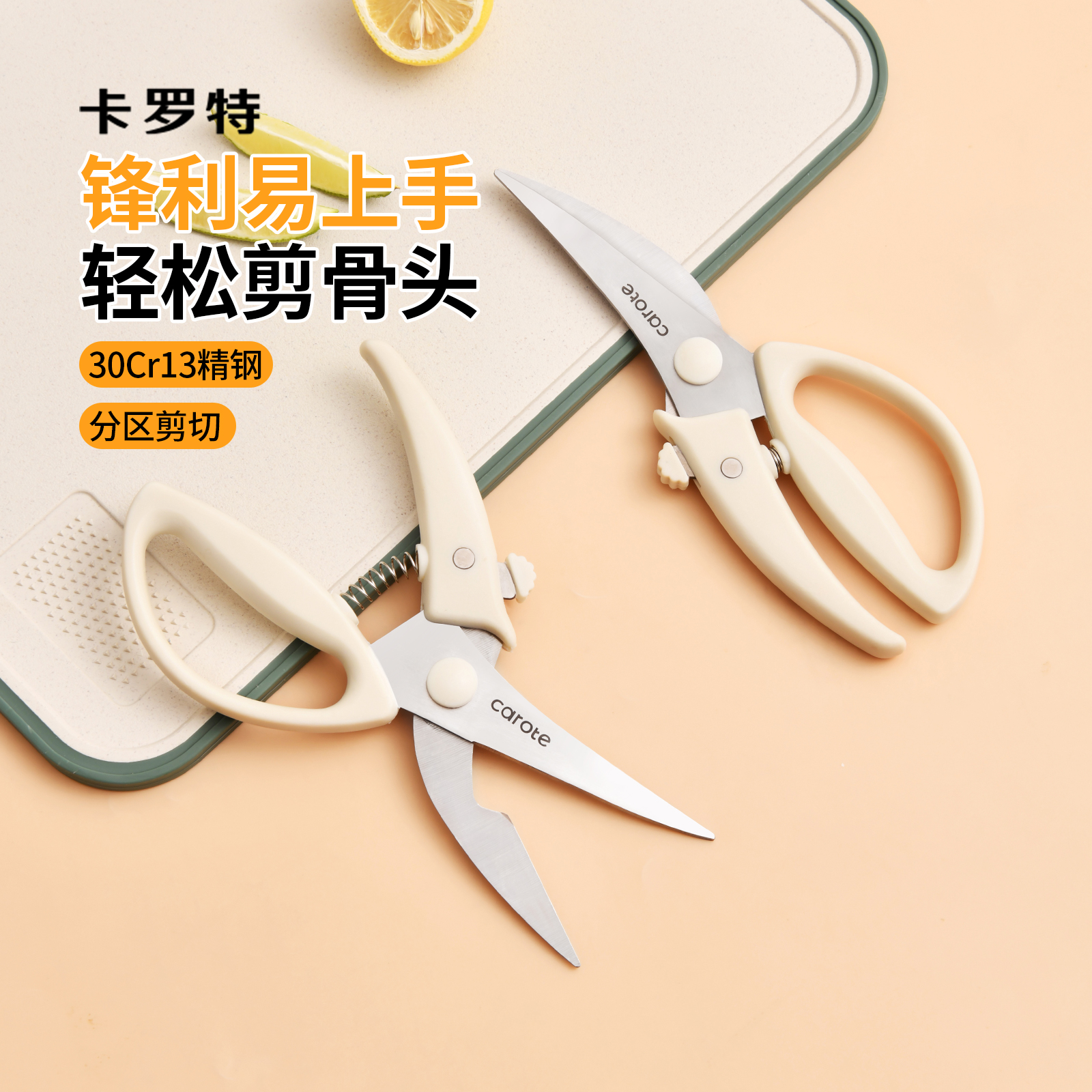 卡罗厨房剪刀家用多功能强力鸡骨