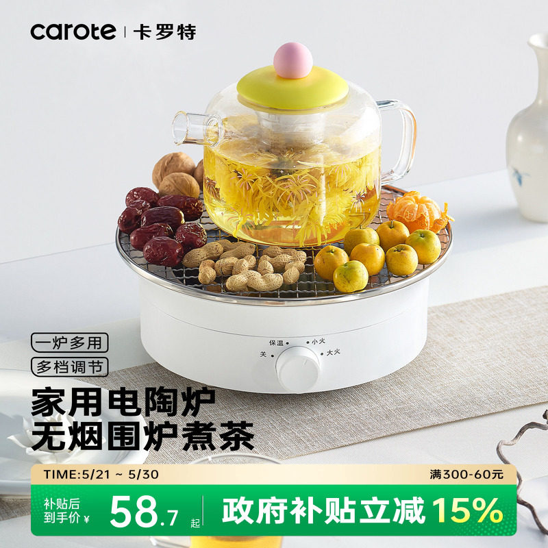 卡罗特围炉煮茶壶电陶炉家用器具全套电茶炉室内烤火炉养生壶套装