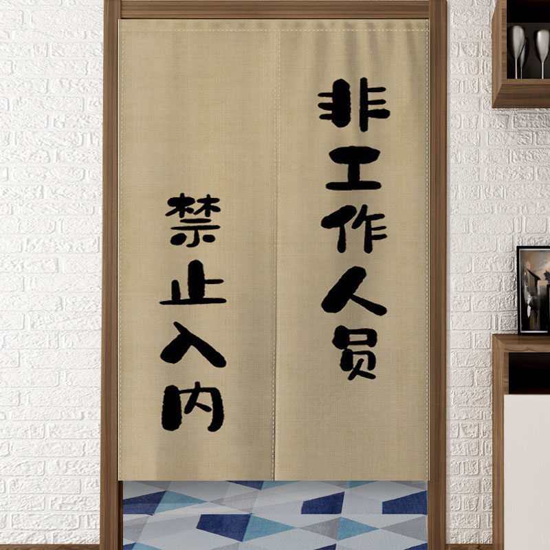 定制文字个性门帘布艺隔断帘家用免打孔遮挡帘厨房卫生间卧室半帘