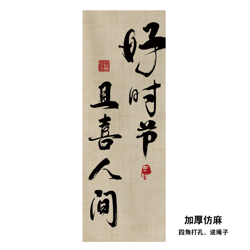隔断屏风打卡背景布围炉煮茶户外氛围感布置茶室挂布文字书法挂画