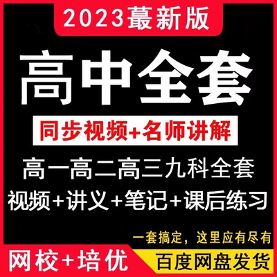 初中视频网课培优网校录播视频课程全套