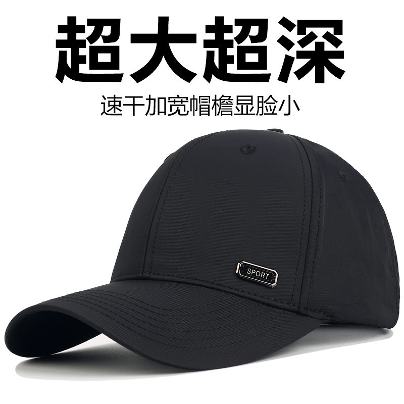 大头围速干帽子男秋季硬顶棒球帽