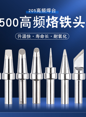 500系列高频焊台500-K电烙铁头刀咀马蹄4C 5C 6D 8D烙铁咀205H用