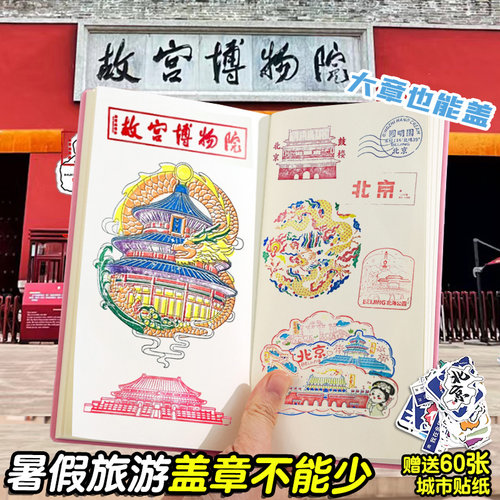 暑假去玩啦！可以盖大章的盖章本