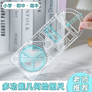 完美画图!多功能几何绘图尺小学生尺子初中生专用万能活动函数尺