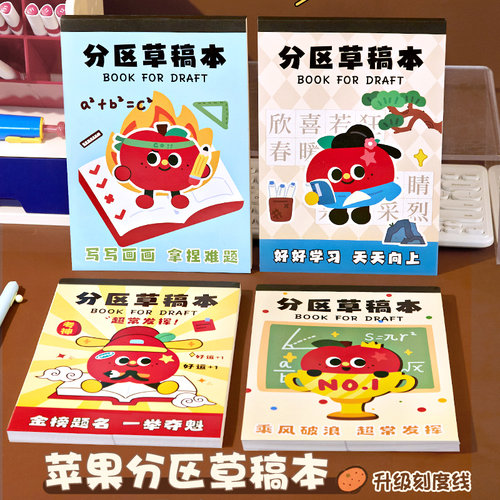 打草稿也要分区！找起来更方便了