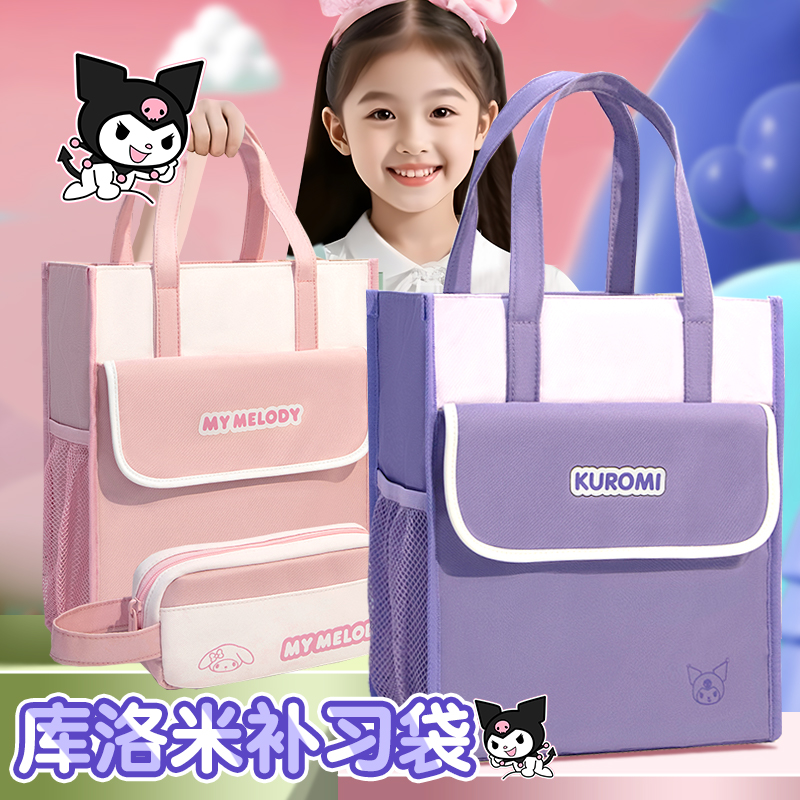 去补习用它！超结实库洛米补习袋