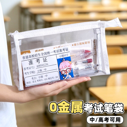 【可带进考场】考试透明笔袋