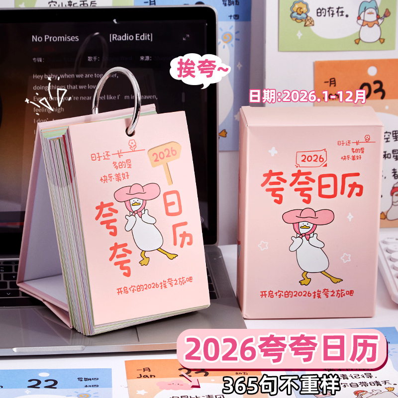 26年新款彩虹屁夸夸日历