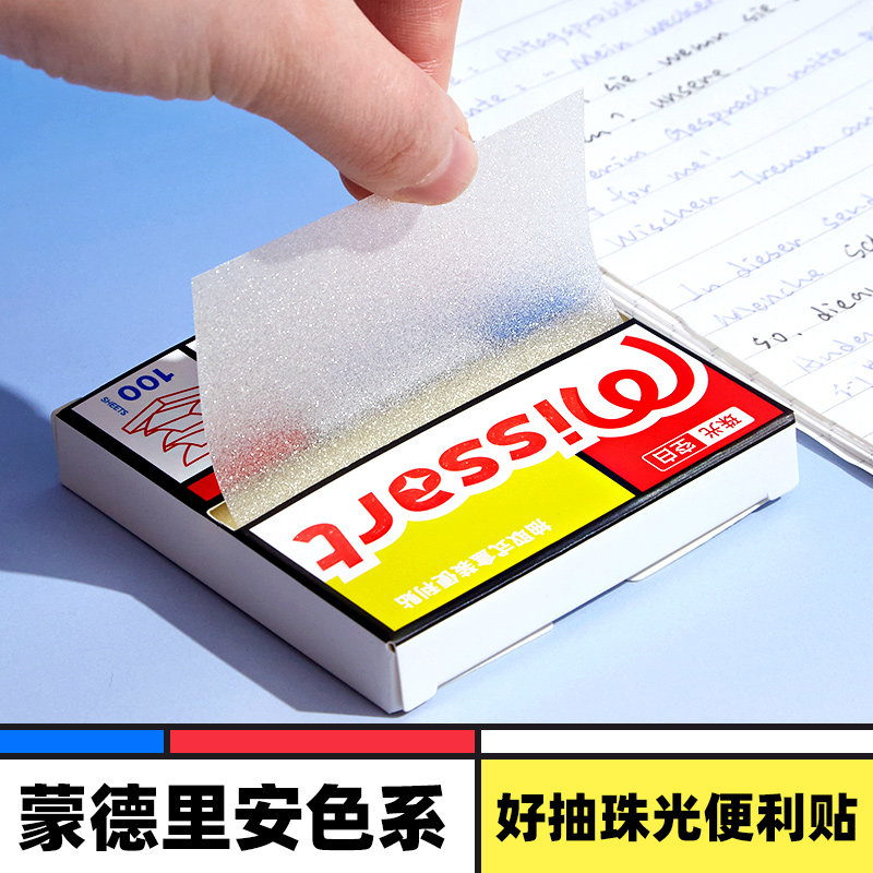 蒙德里安线条抽拉不遮挡便利贴初中生小学生专用透明珠光便签纸,文具电教/文化用品/商务用品,便签本/便条纸/N次贴,淘宝优惠券,粉丝福利购,淘宝优惠卷
