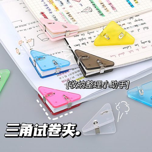 多功能三角夹边角夹收纳整理神器
