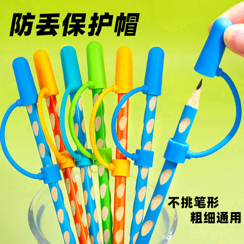 防丢粗细通用！儿童铅笔保护帽