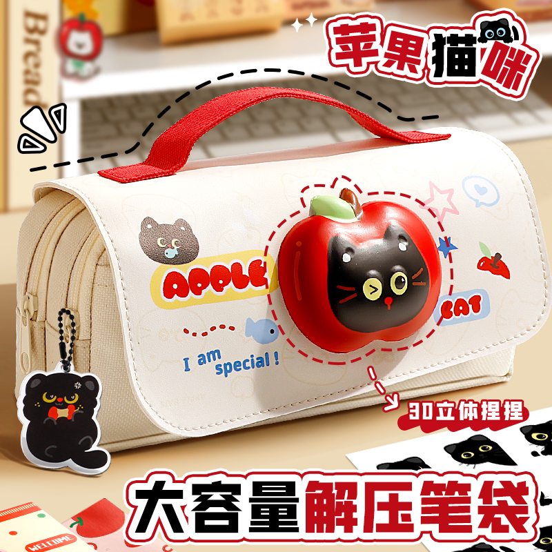 捏一捏！解压苹果猫笔袋2025新款