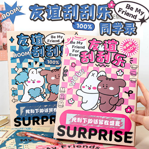 diy刮刮乐同学录~想说的话藏起来