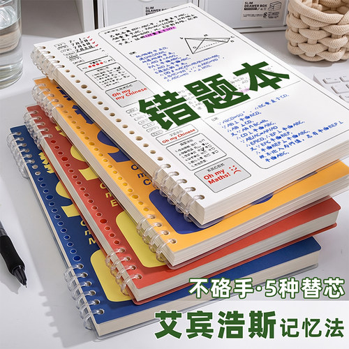 高效记忆！错题本就要艾宾浩斯款