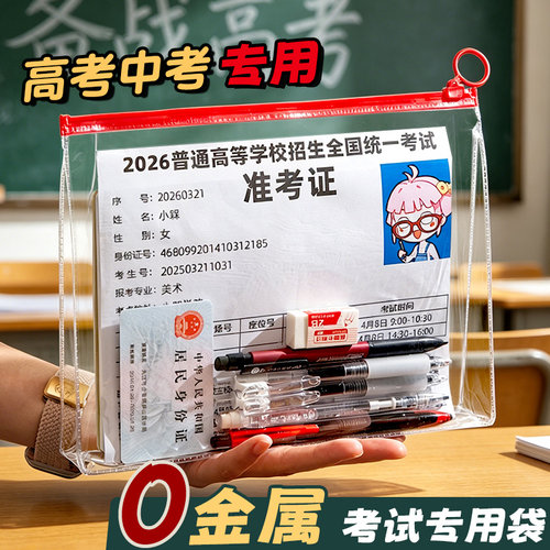 考试专用！拉边袋中考高考专用