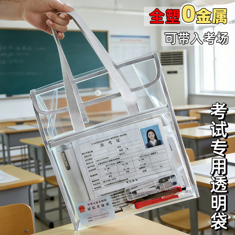 【0金属】考试专用透明手提袋中考高考防水文具套装笔袋子文件袋