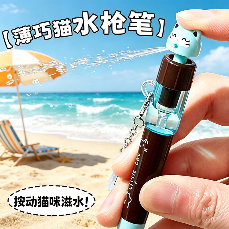 薄荷巧猫喷水笔高颜值学生专用扭扭水枪笔趣味创意解压旋转中性