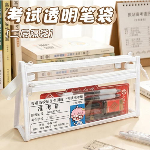 0金属~考试专用透明笔袋中考高考