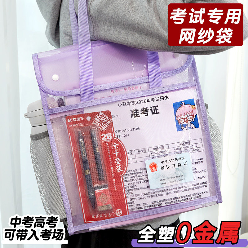 0金属中考专用透明袋初中生高考考试网纱手提袋子拎书文件袋