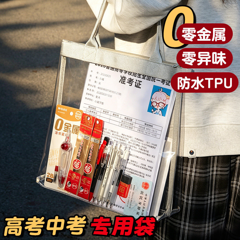 耐用tpu！考试专用透明袋高考中考文件袋学生补习拎书手提补课包