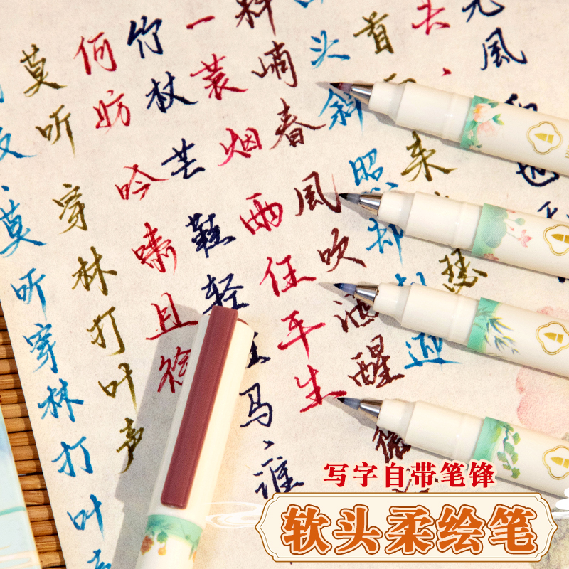写字自带笔锋！软头彩色柔绘笔