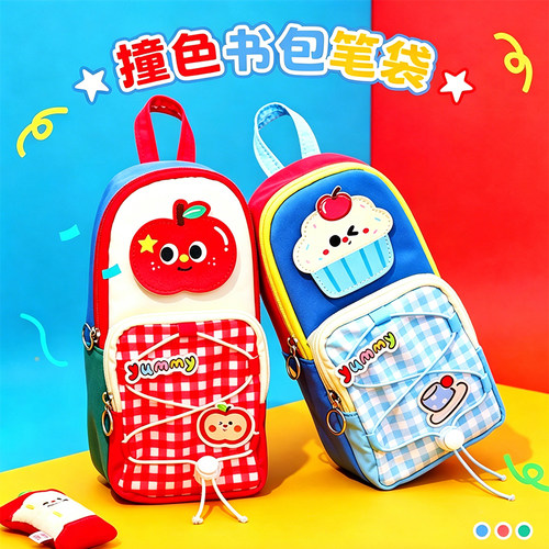 不会撞款的撞色苹果笔袋！