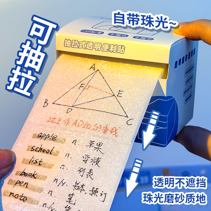 抽拉式全粘透明便利贴小学生初中高中专用可写可撕式速干便签贴纸