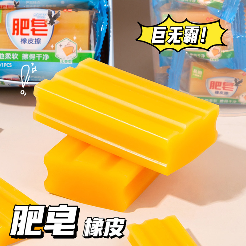 是橡皮还是肥皂？颜值与实力共存