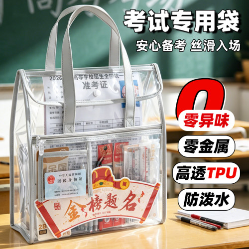【可带入考场】考试透明袋中高考