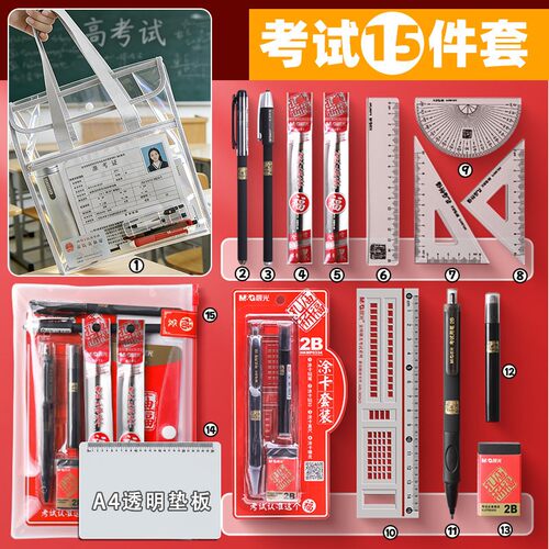 考试文具套装！一整套搞定！