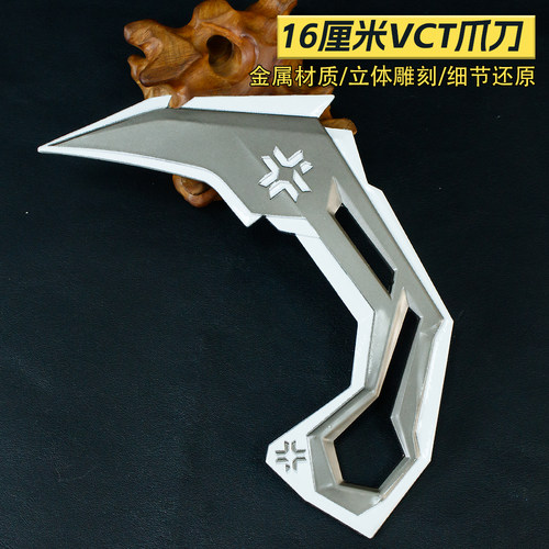 瓦罗兰特周边2025VCT爪刀金属武器模型合金摆件16CM玩具近战武器