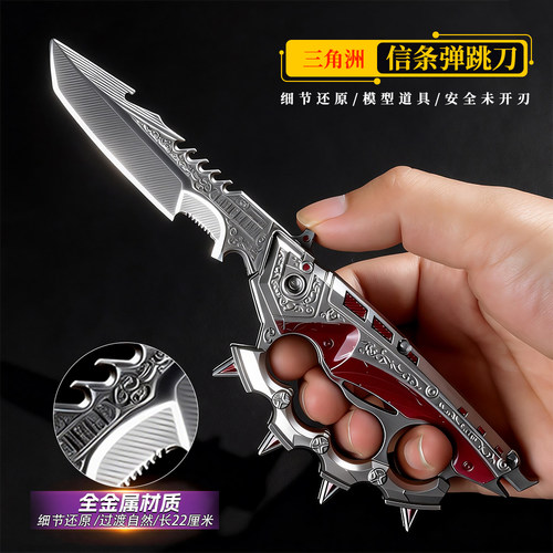 游戏周边武器模型22厘米弹跳信条合金金属工艺品道具武器未开刃