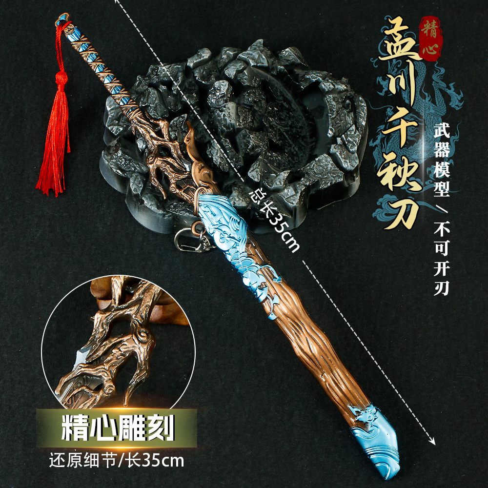沧元图神尊动漫周边兵器孟川千秋刀金属武器模型手办合金摆件玩具
