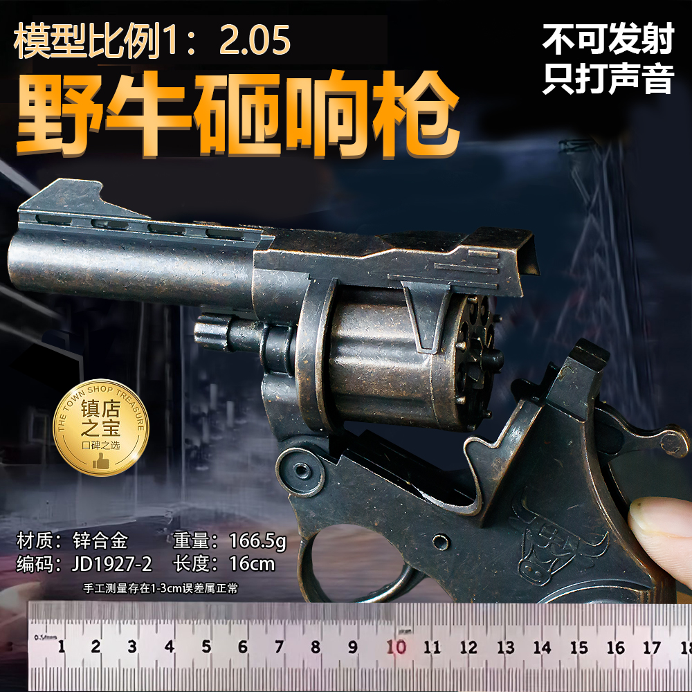 新款仿真儿童玩具枪8090后怀旧男孩子玩具手枪合金野牛款模型枪