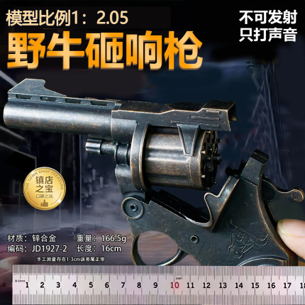 新款仿真儿童玩具枪8090后怀旧男孩子玩具手枪合金野牛款模型枪